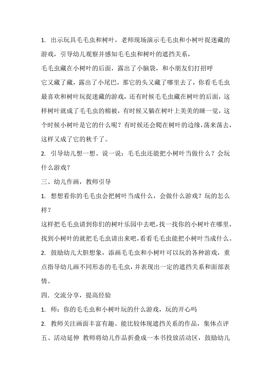 大班美术优质课《叶片上的毛毛虫》视频+课件PPT+教案大班美术《叶片上的毛毛虫》配套教案.doc_第2页