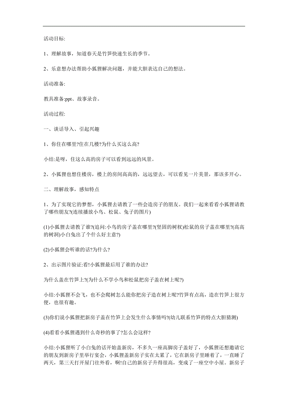 中班语言《空中小屋》PPT课件教案参考教案.docx_第1页