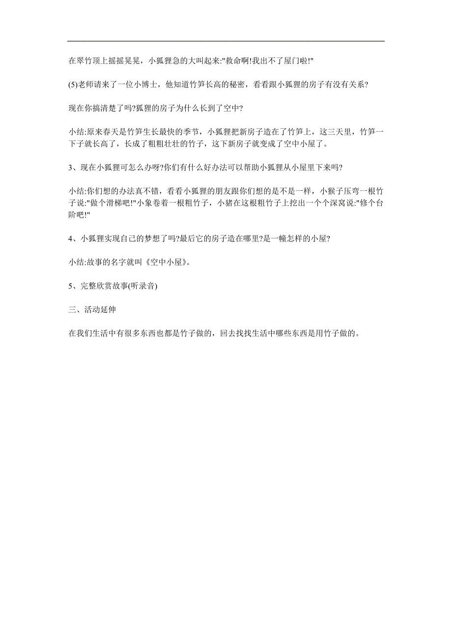 中班语言《空中小屋》PPT课件教案参考教案.docx_第2页