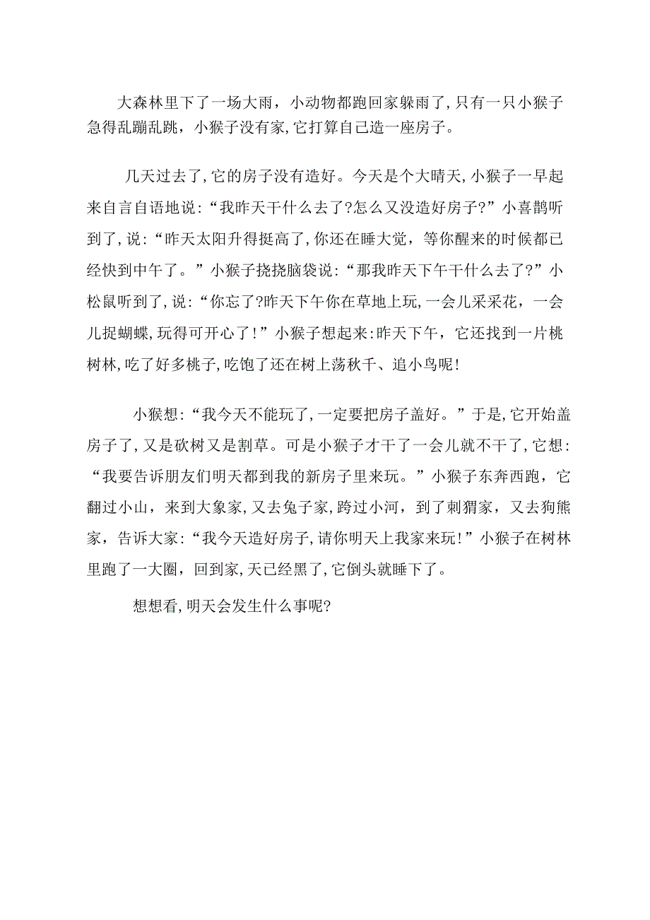 中班数学《昨天、今天和明天》PPT课件教案中班数学《昨天、今天和明天》教学设计.docx_第3页