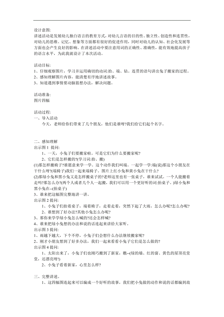 大班讲述故事《小兔搬家》PPT课件教案参考教案.docx_第1页