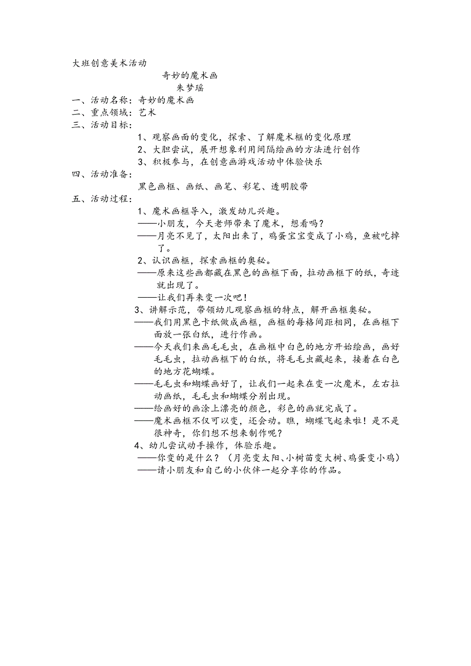 大班美术《奇妙的魔术画》PPT课件教案微教案.docx_第1页