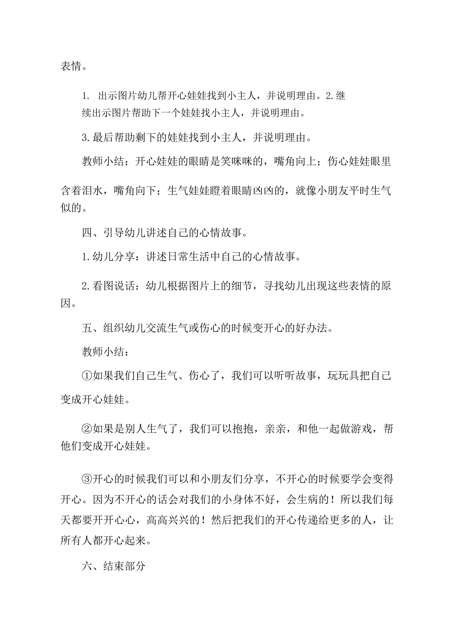 小班语言《心情娃娃》小班语言《心情娃娃》教学设计.docx_第3页