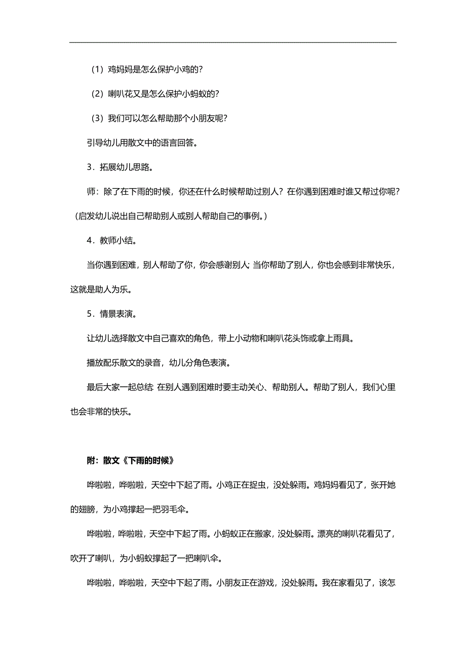 幼儿园送你一把伞PPT课件教案参考教案.docx_第2页