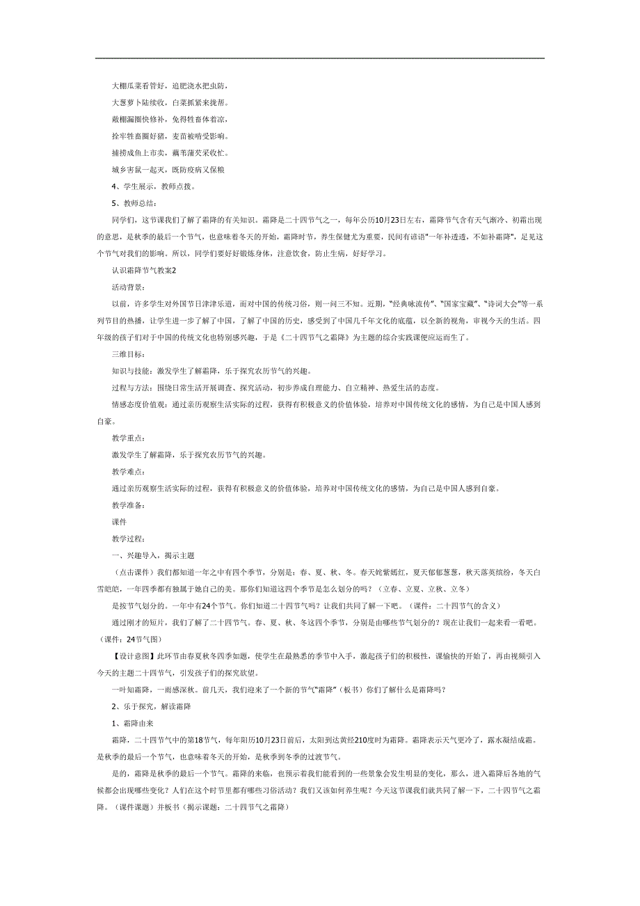 幼儿园二十四节气课件《霜降》PPT课件教案参考.docx_第2页