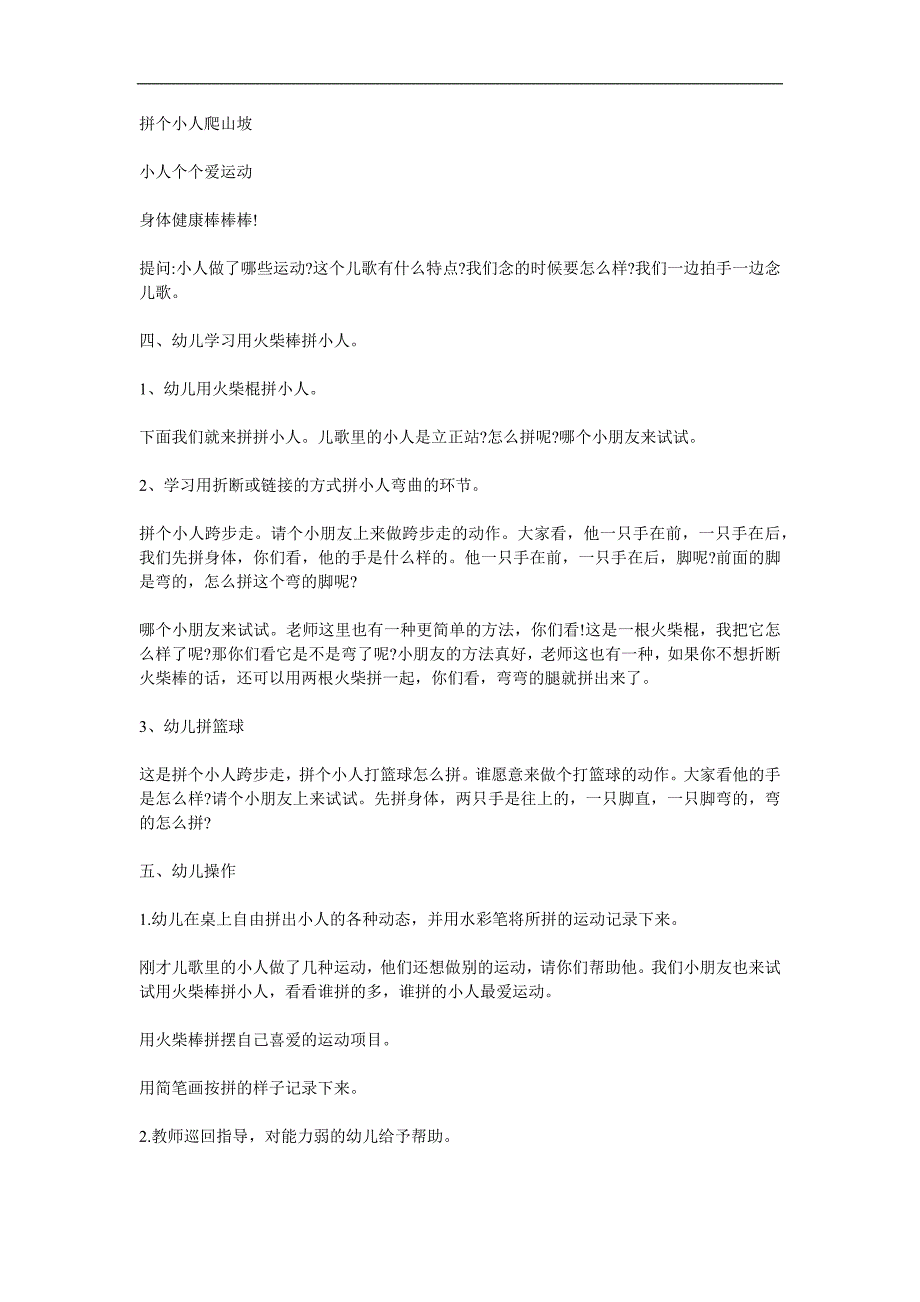 中班语言《拼小人》PPT课件教案参考教案.docx_第2页