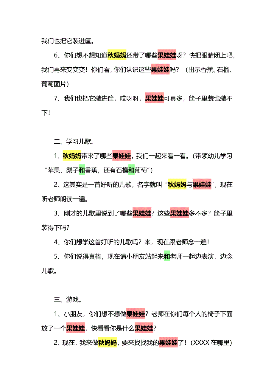 中班音乐《妈妈和果娃娃》PPT课件教案参考教案.docx_第2页