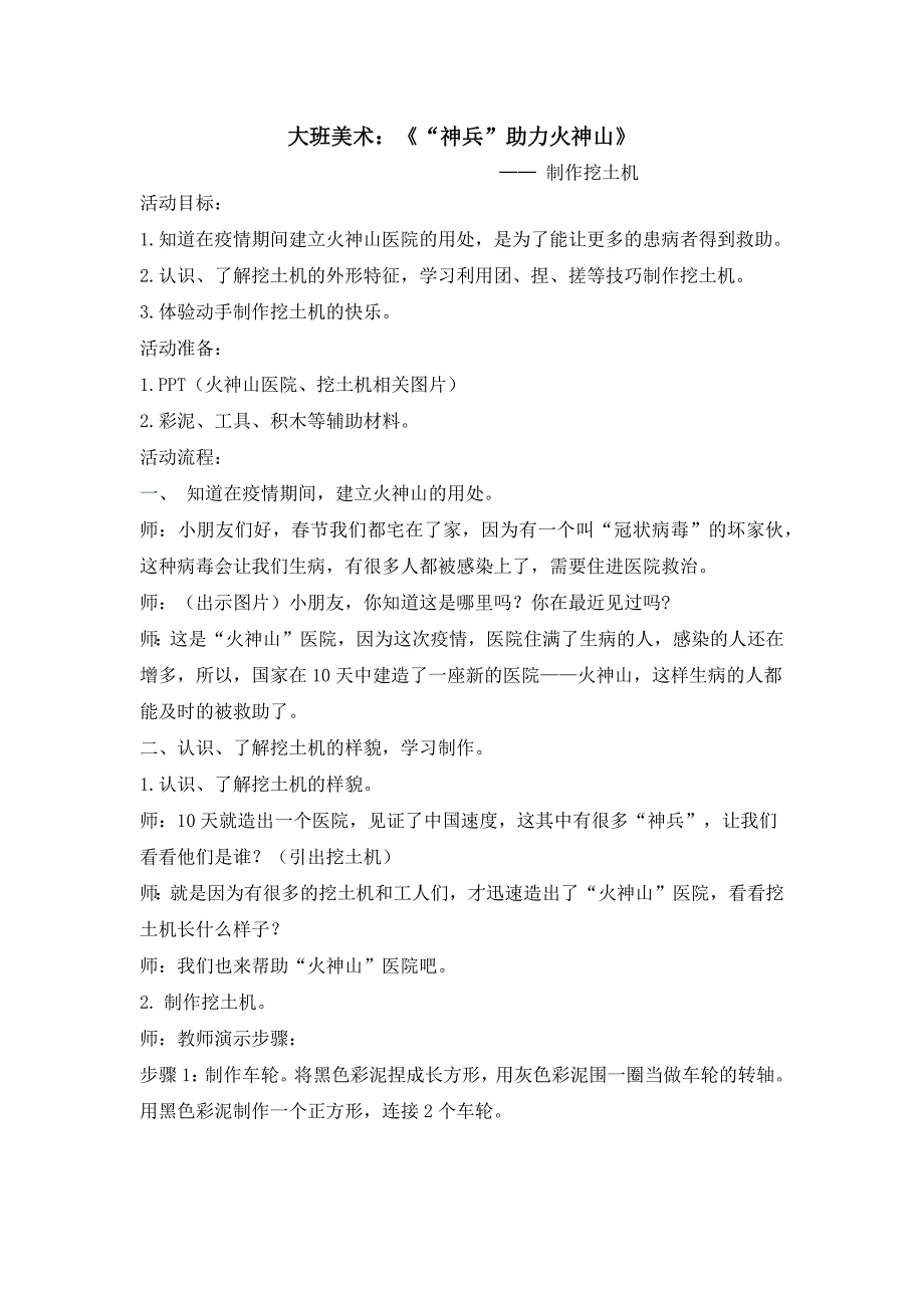 大班美术《“神兵”助力火神山》PPT课件教案大班美术《“神兵”助力火神山》微教案.docx_第1页