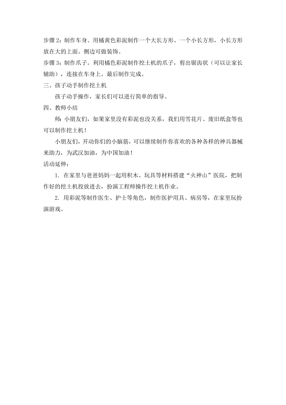 大班美术《“神兵”助力火神山》PPT课件教案大班美术《“神兵”助力火神山》微教案.docx_第2页