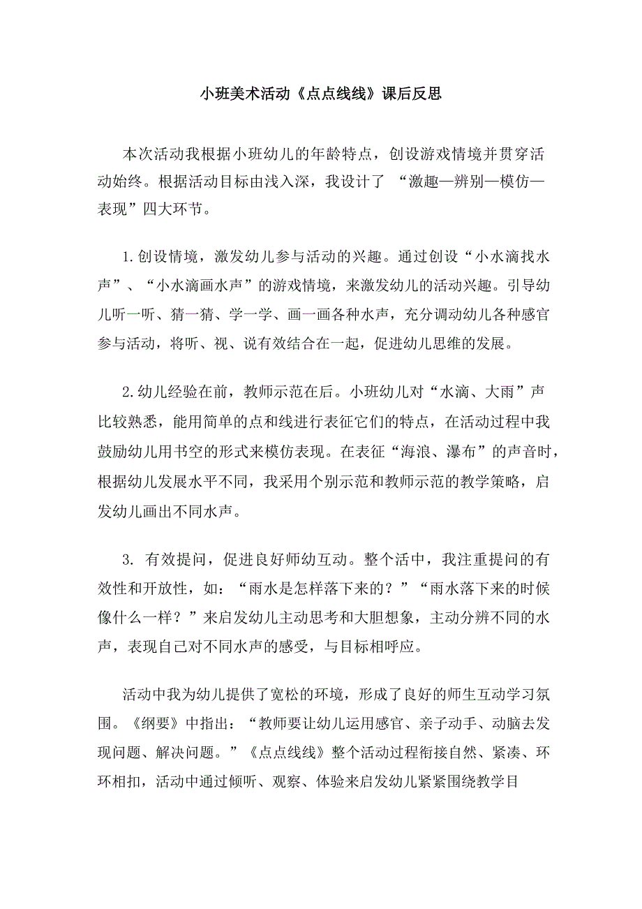 小班美术《点点线线》视频 课件 教案小班美术《点点线线》课后反思.docx_第1页