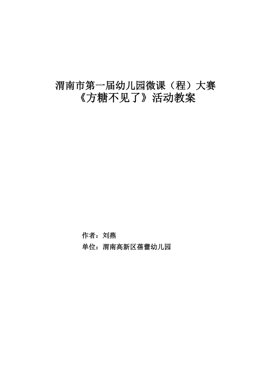 小班科学《方糖不见了》PPT课件教案微教案.docx_第1页