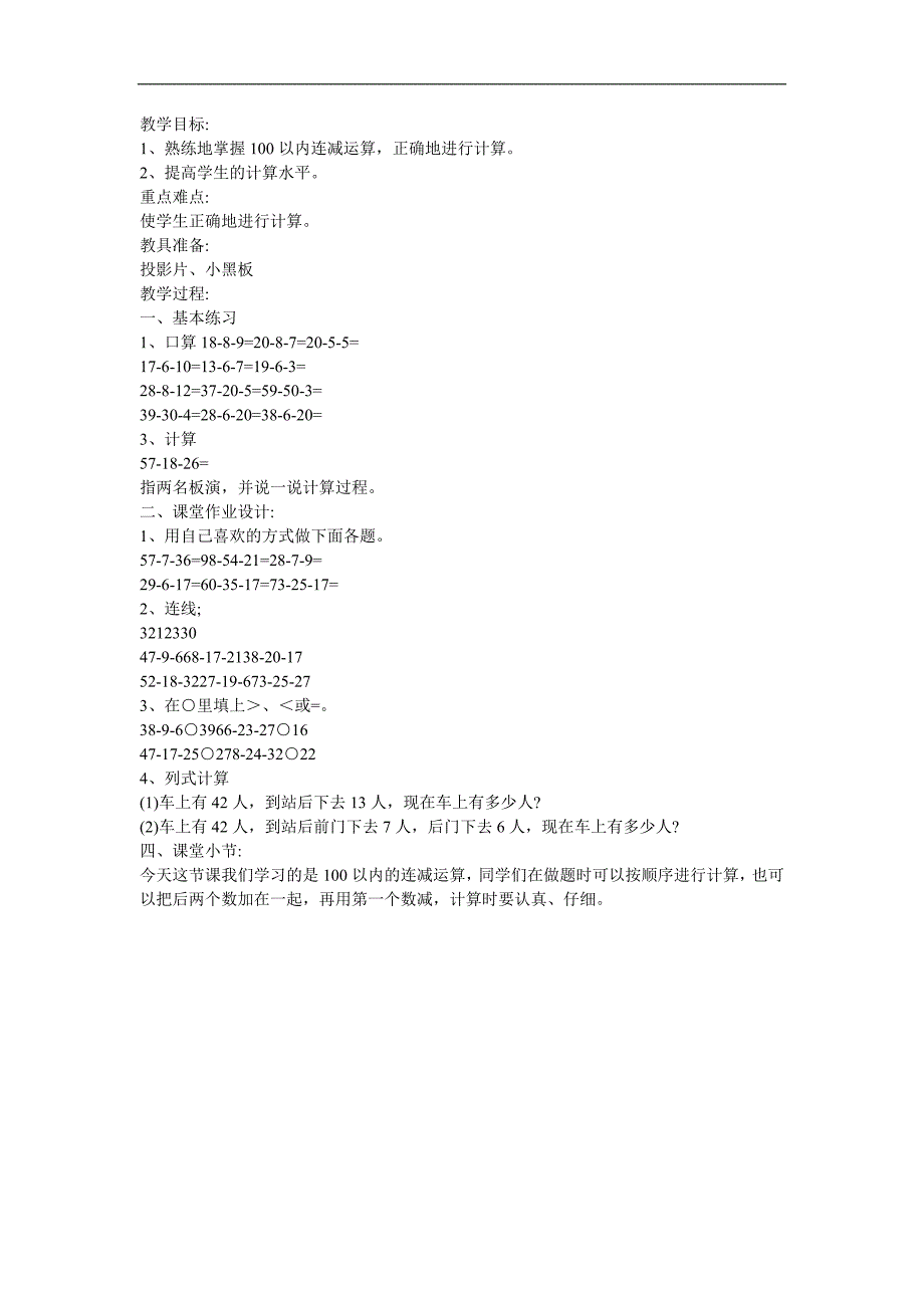 幼儿园大班数学活动《100以内的数的运算》FLASH课件动画教案参考教案.docx_第1页