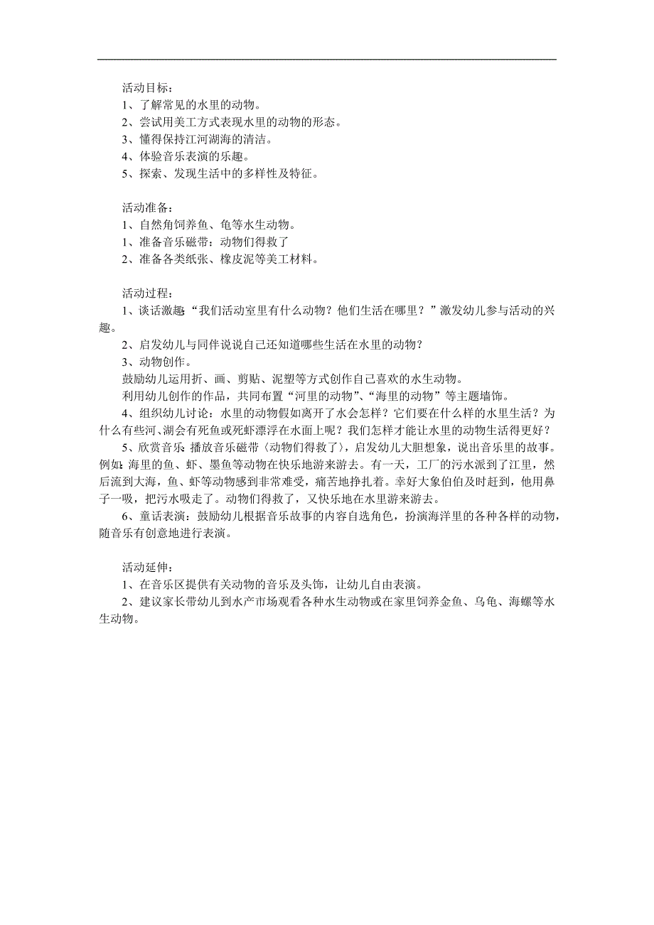 大班科学《水里的动物》PPT课件教案参考教案.docx_第1页