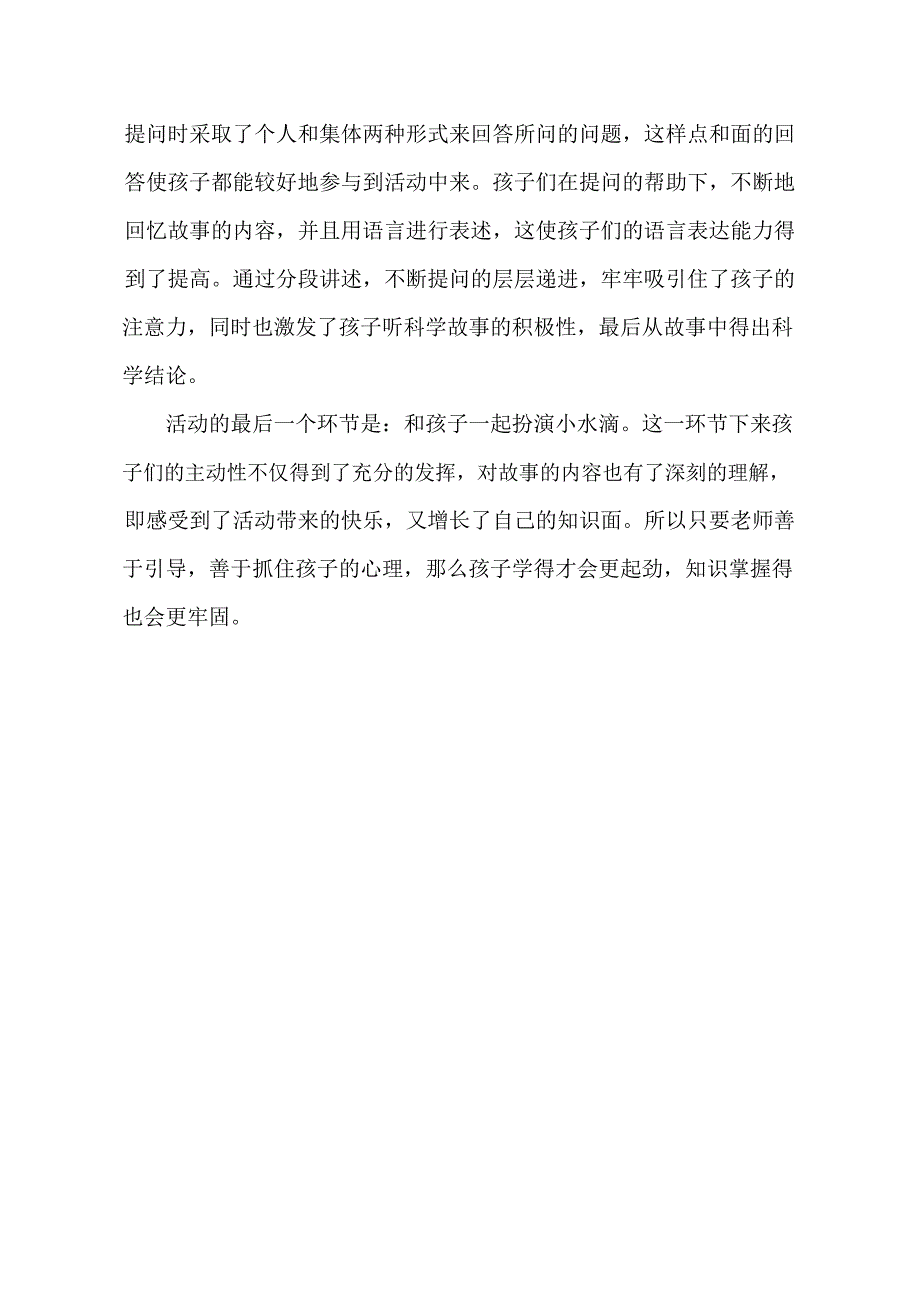 大班语言课件《小水滴旅行记》PPT课件教案大班语言《小水滴旅行记》课后反思.doc_第2页