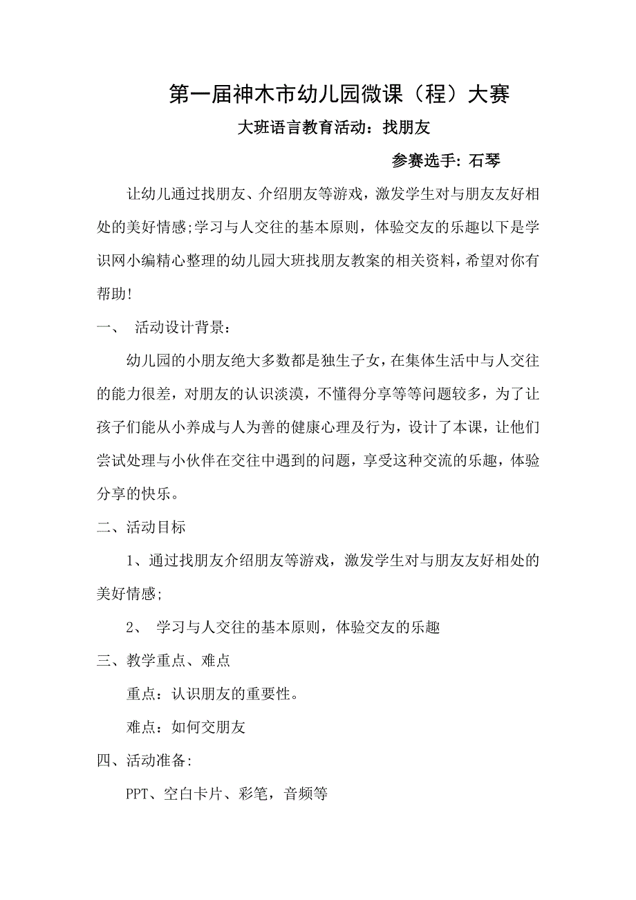 大班语言《找朋友》PPT课件教案微教案.doc_第1页