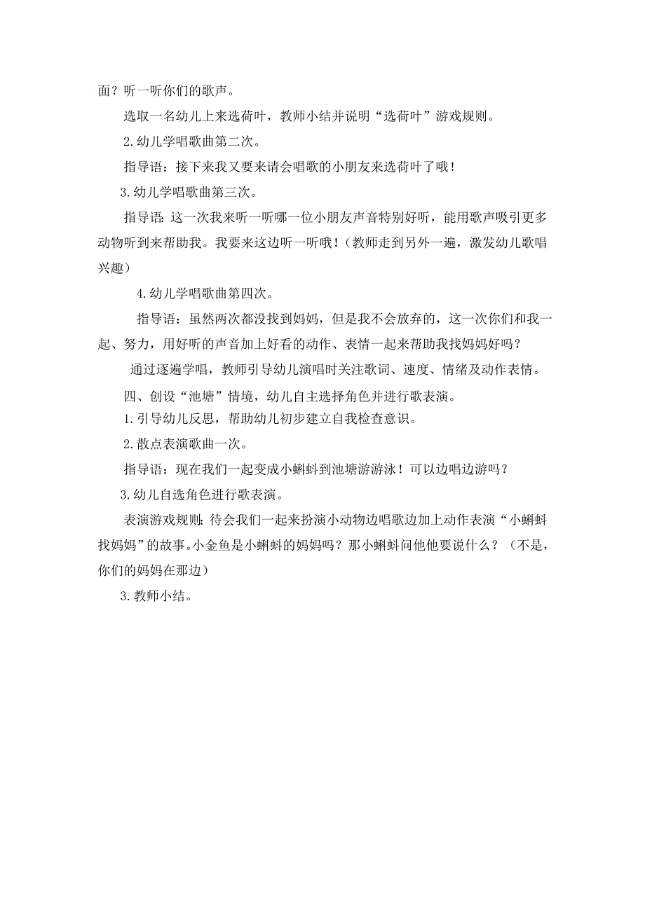 小班歌唱活动《小蝌蚪找妈妈》PPT课件教案小班歌唱活动：小蝌蚪找妈妈（陈典）.docx_第3页