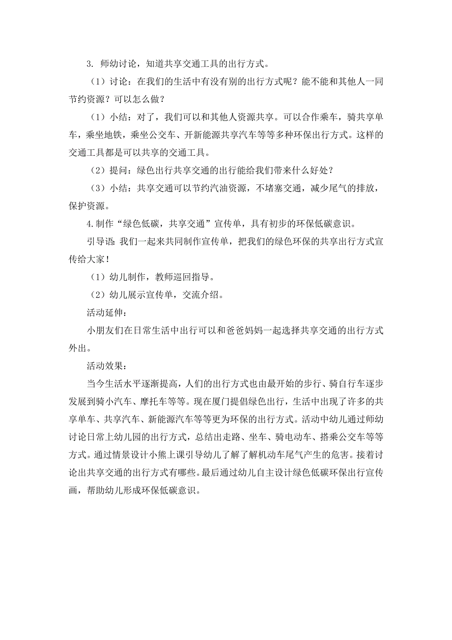 大班社会《绿色低碳共享交通》大班社会《绿色低碳共享交通》微教案.docx_第2页