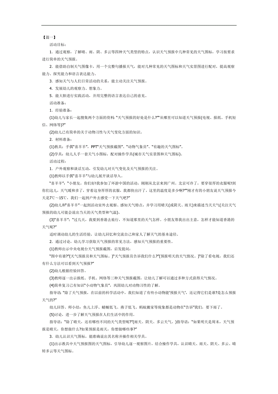 幼儿园认识天气PPT课件教案参考.docx_第1页