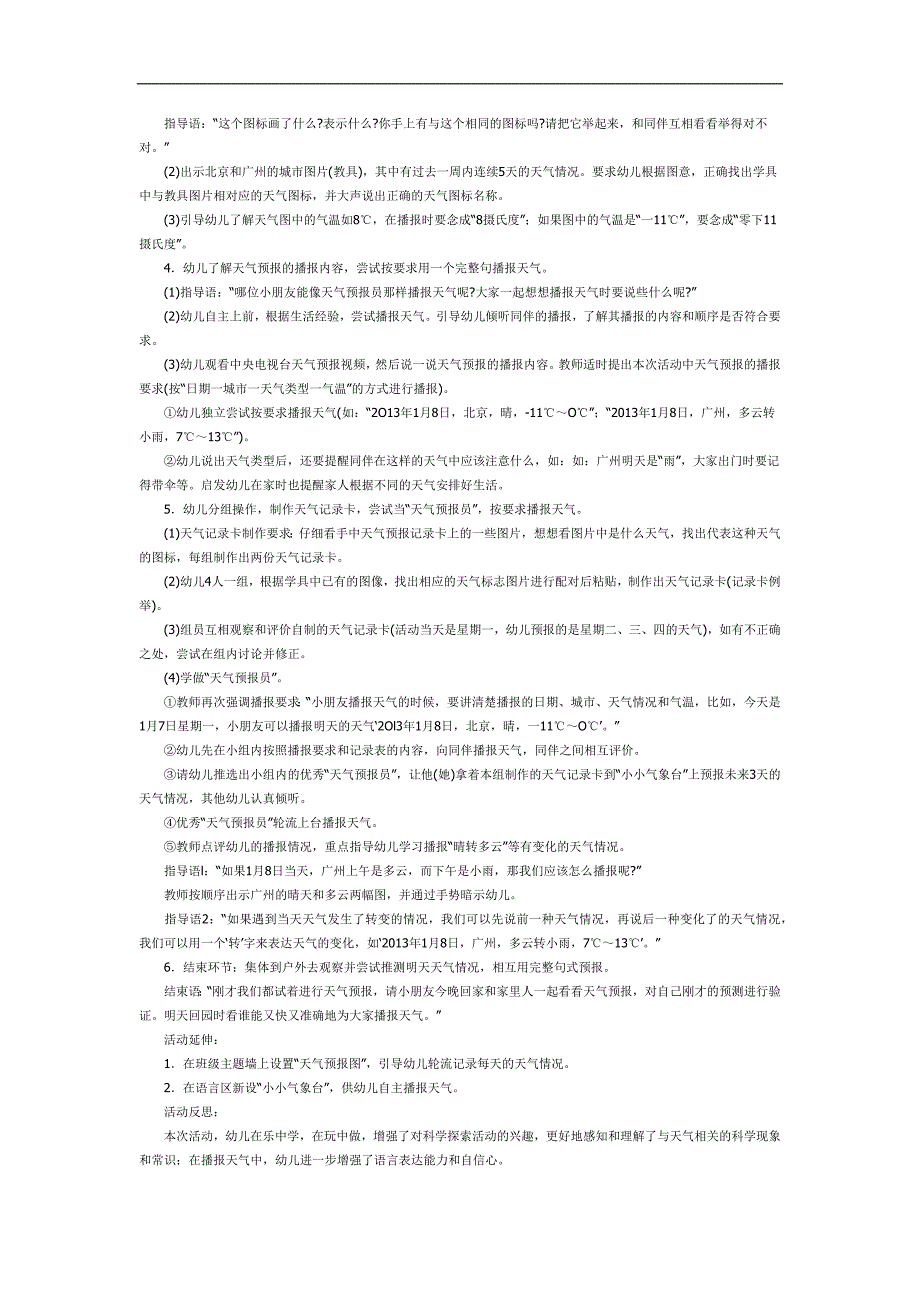 幼儿园认识天气PPT课件教案参考.docx_第2页