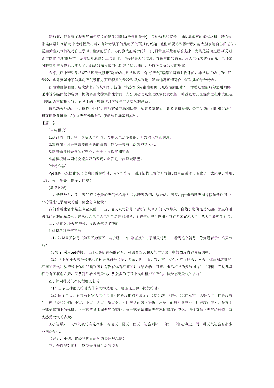 幼儿园认识天气PPT课件教案参考.docx_第3页