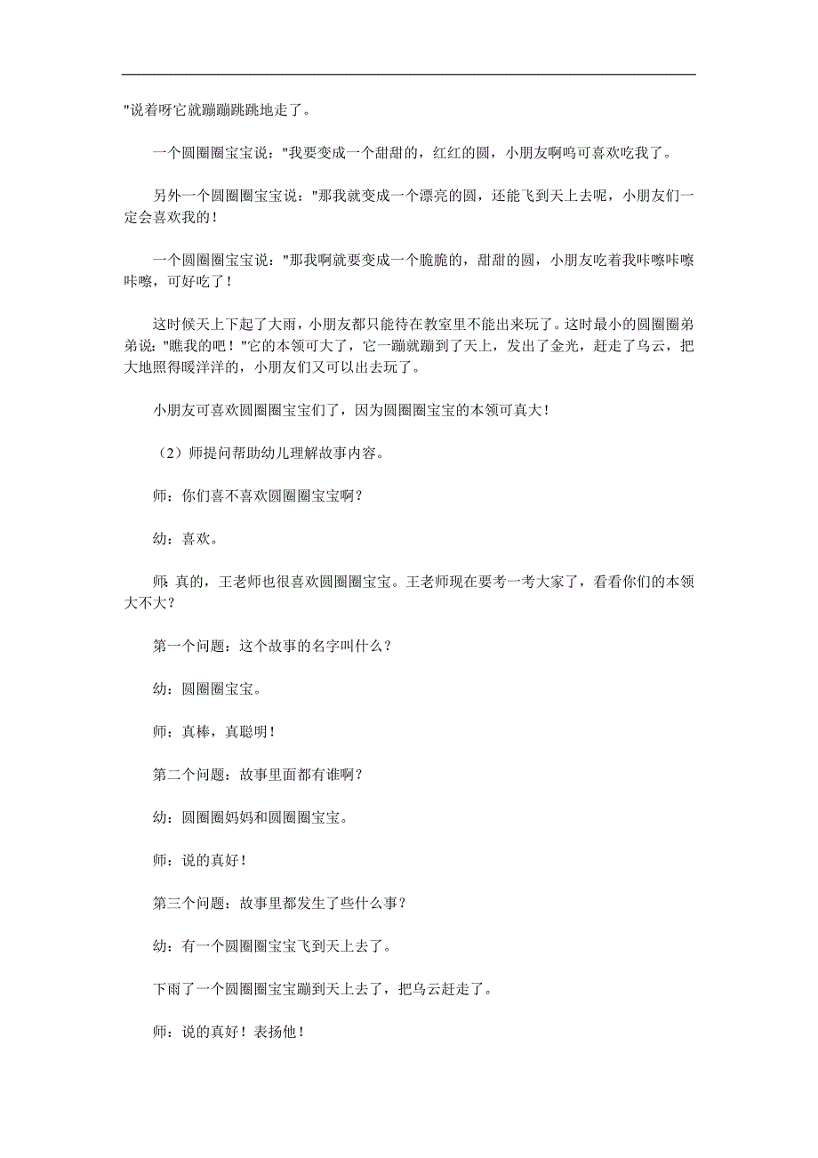 小班语言活动《圆圈宝宝》PPT课件教案配音语言参考教案.docx_第2页