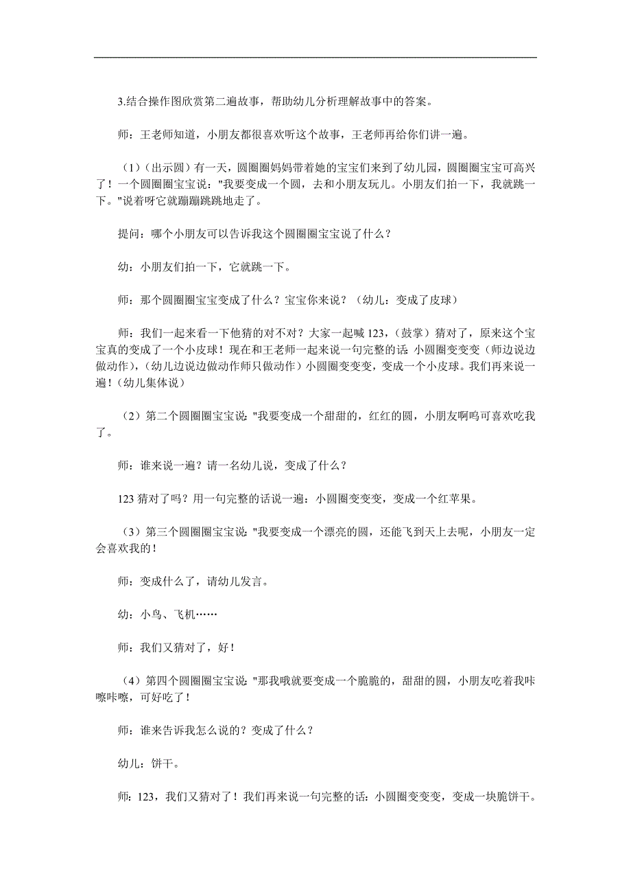 小班语言活动《圆圈宝宝》PPT课件教案配音语言参考教案.docx_第3页