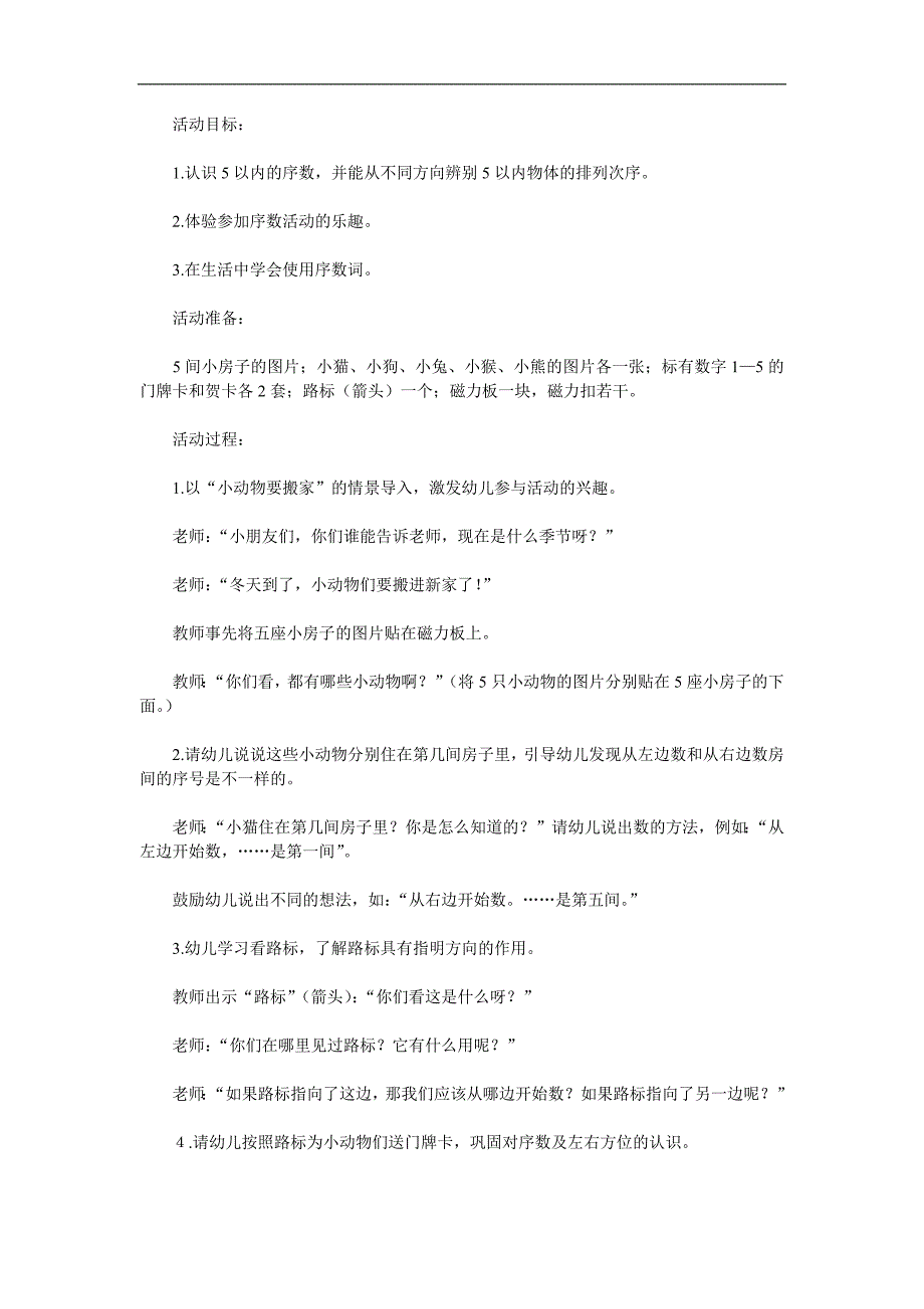 中班数学《小动物搬家》PPT课件教案参考教案.docx_第1页