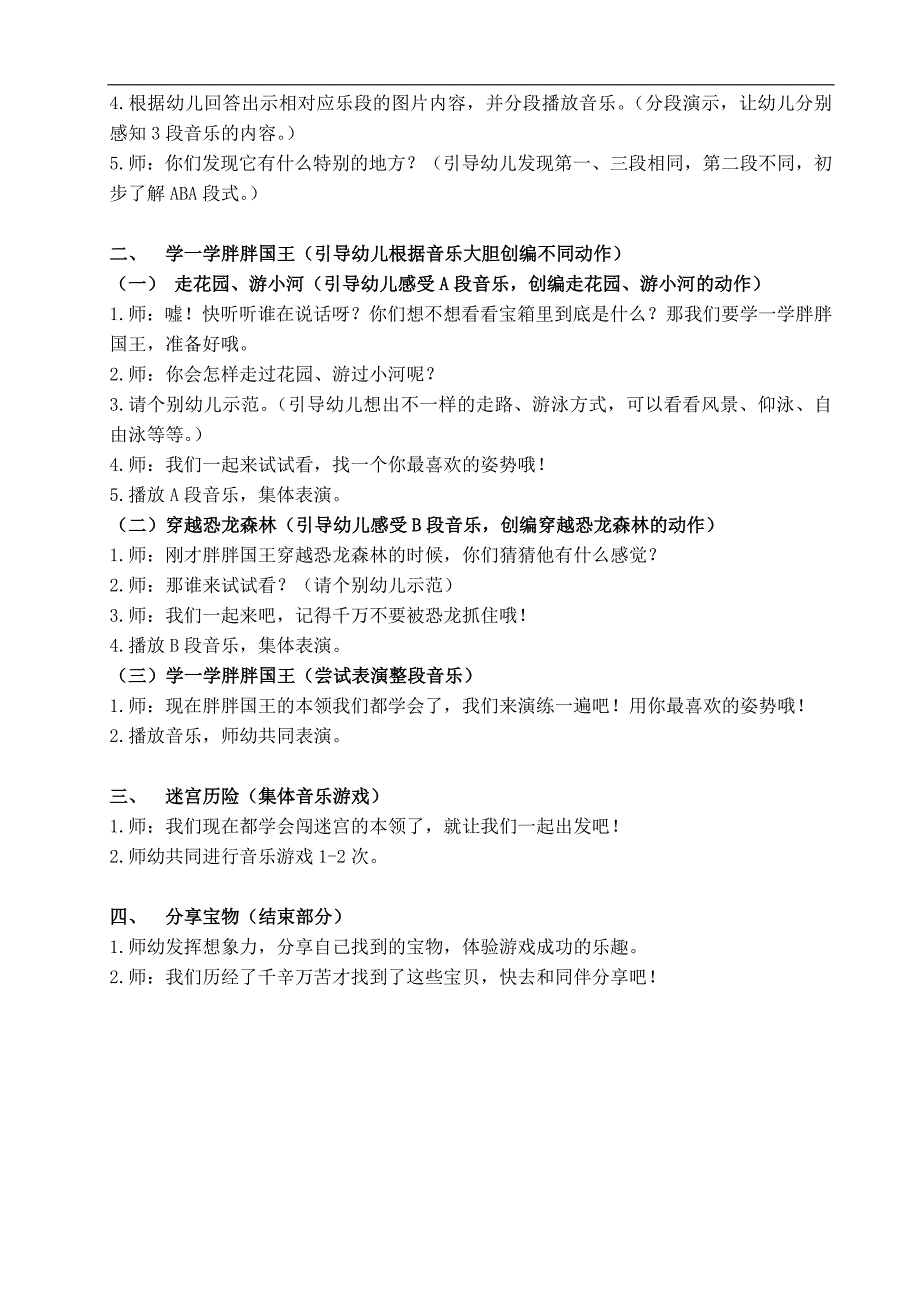 大班音乐游戏《跟着国王去探险》PPT课件教案大班音乐游戏《跟着国王去探险》教案.docx_第2页