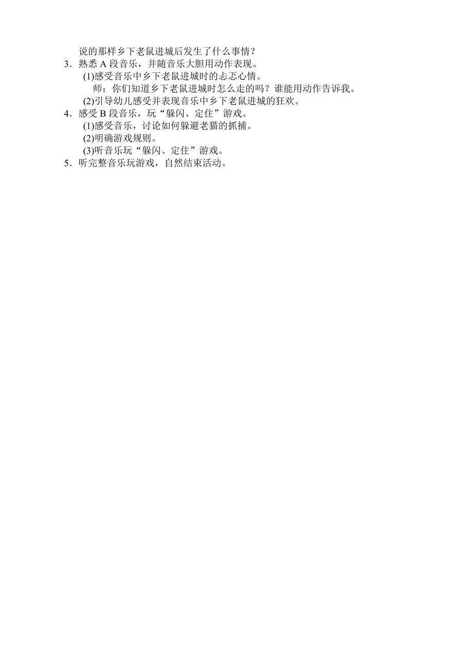 中班音乐游戏《城市老鼠与乡下老鼠》视频+教案+简谱+PPT课件130、中班音乐游戏：城市老鼠与乡下老鼠.doc_第2页