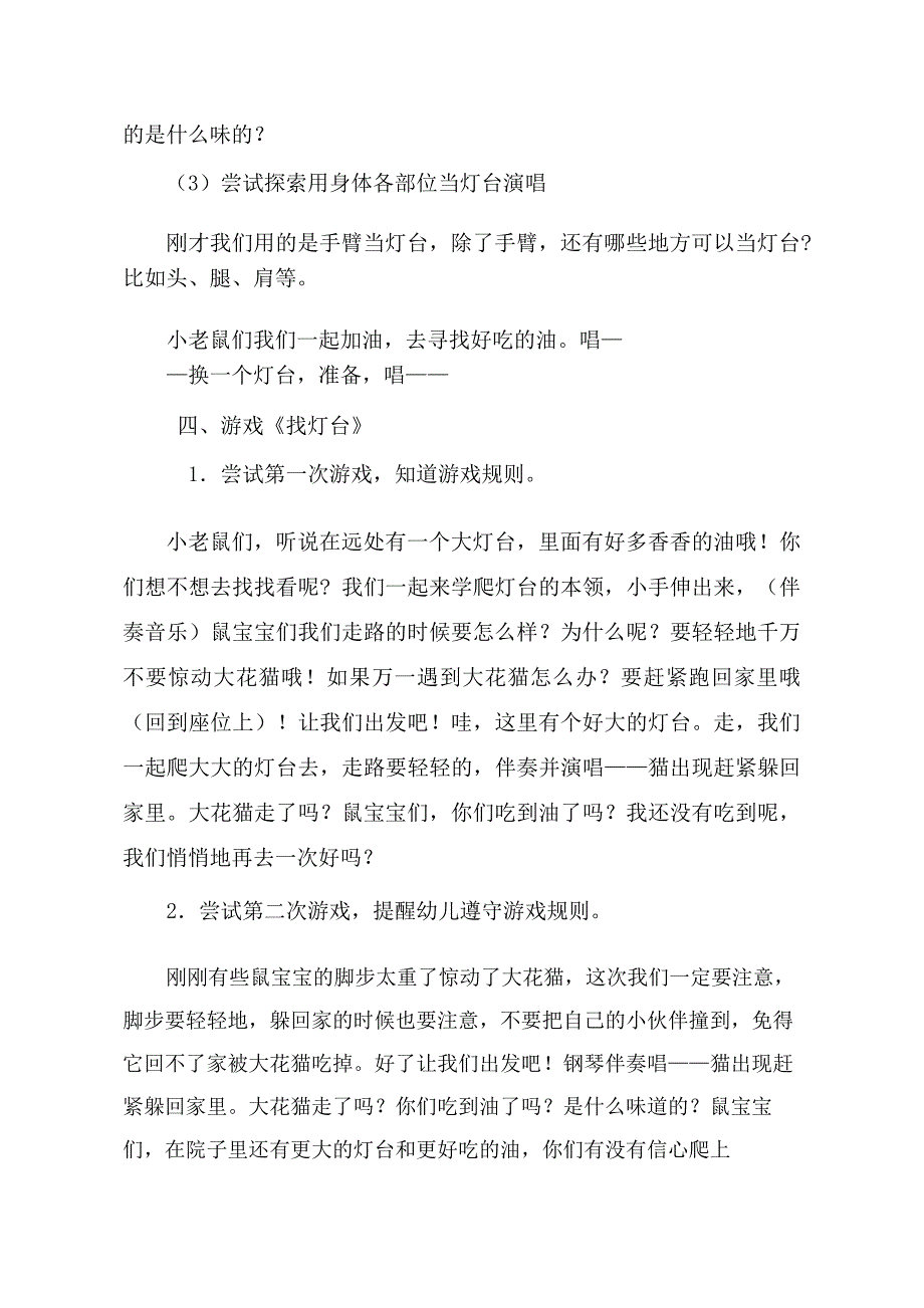 小班音乐《小老鼠上灯台》小班音乐《小老鼠上灯台》教学设计.doc_第3页