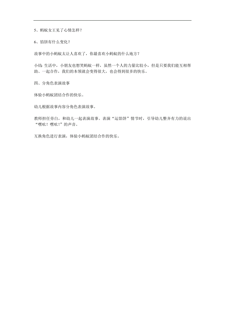 中班语言故事《运馅饼》PPT课件教案参考教案.docx_第2页