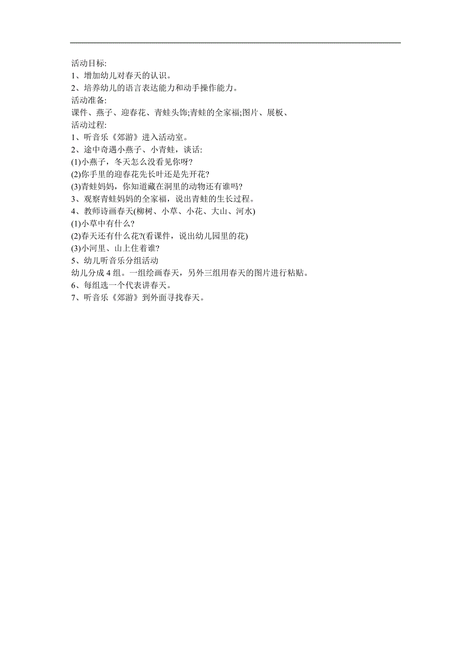 幼儿园音乐《春天的童话》FLASH课件动画教案参考教案.docx_第1页