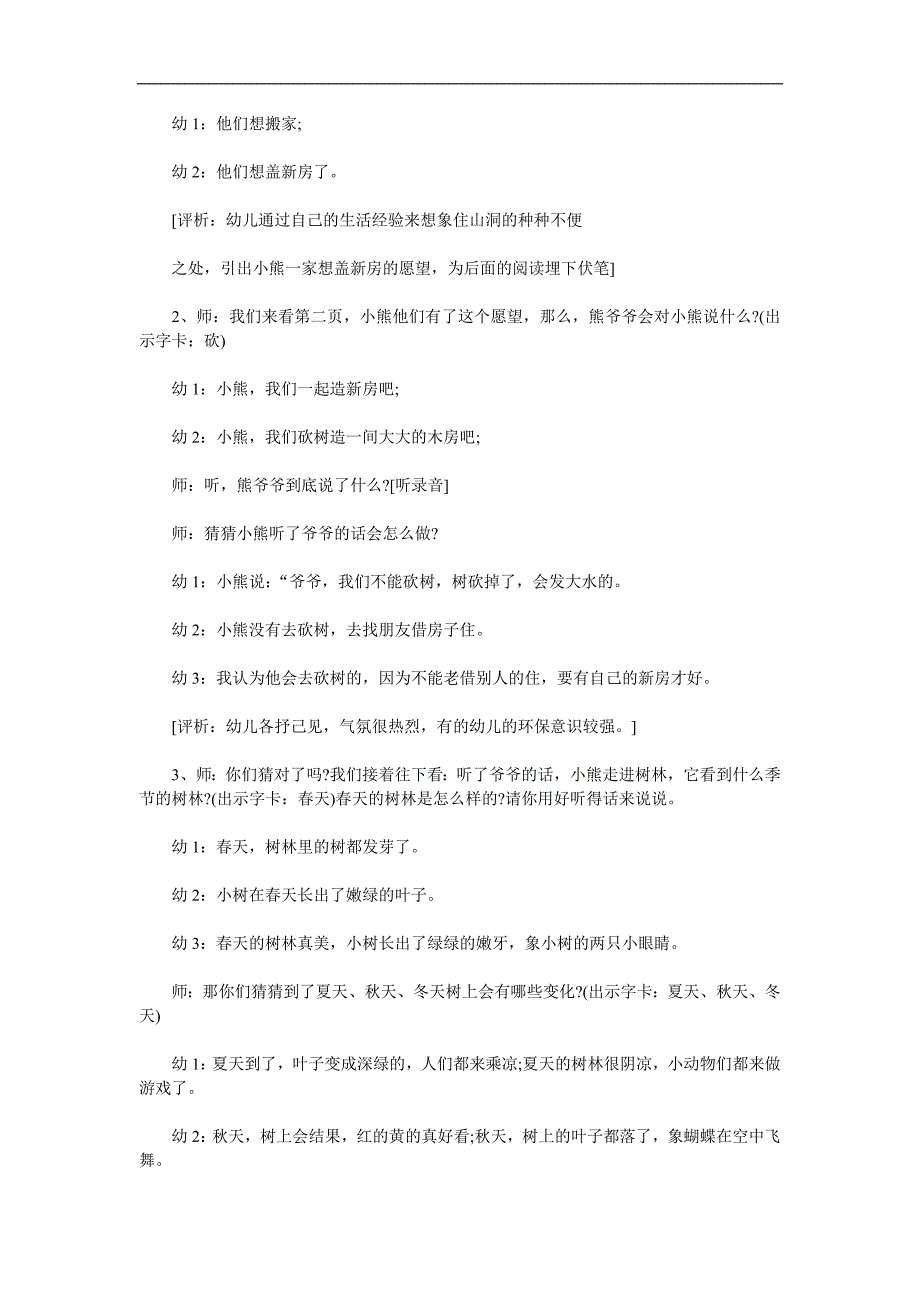 大班语言《小熊住山洞》PPT课件教案参考教案.docx_第2页