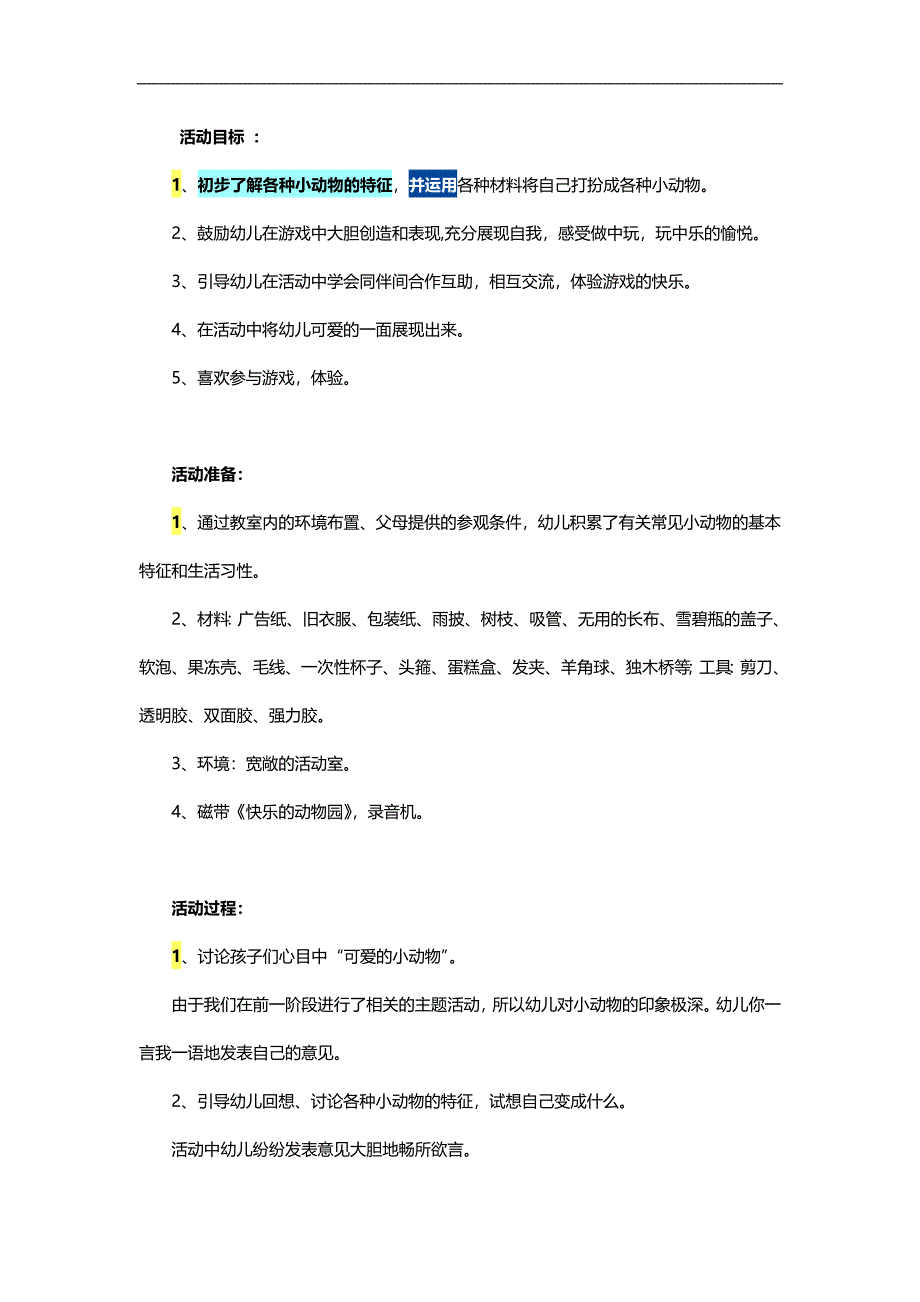 中班科学《奇妙的朋友》PPT课件教案参考教案.docx_第1页