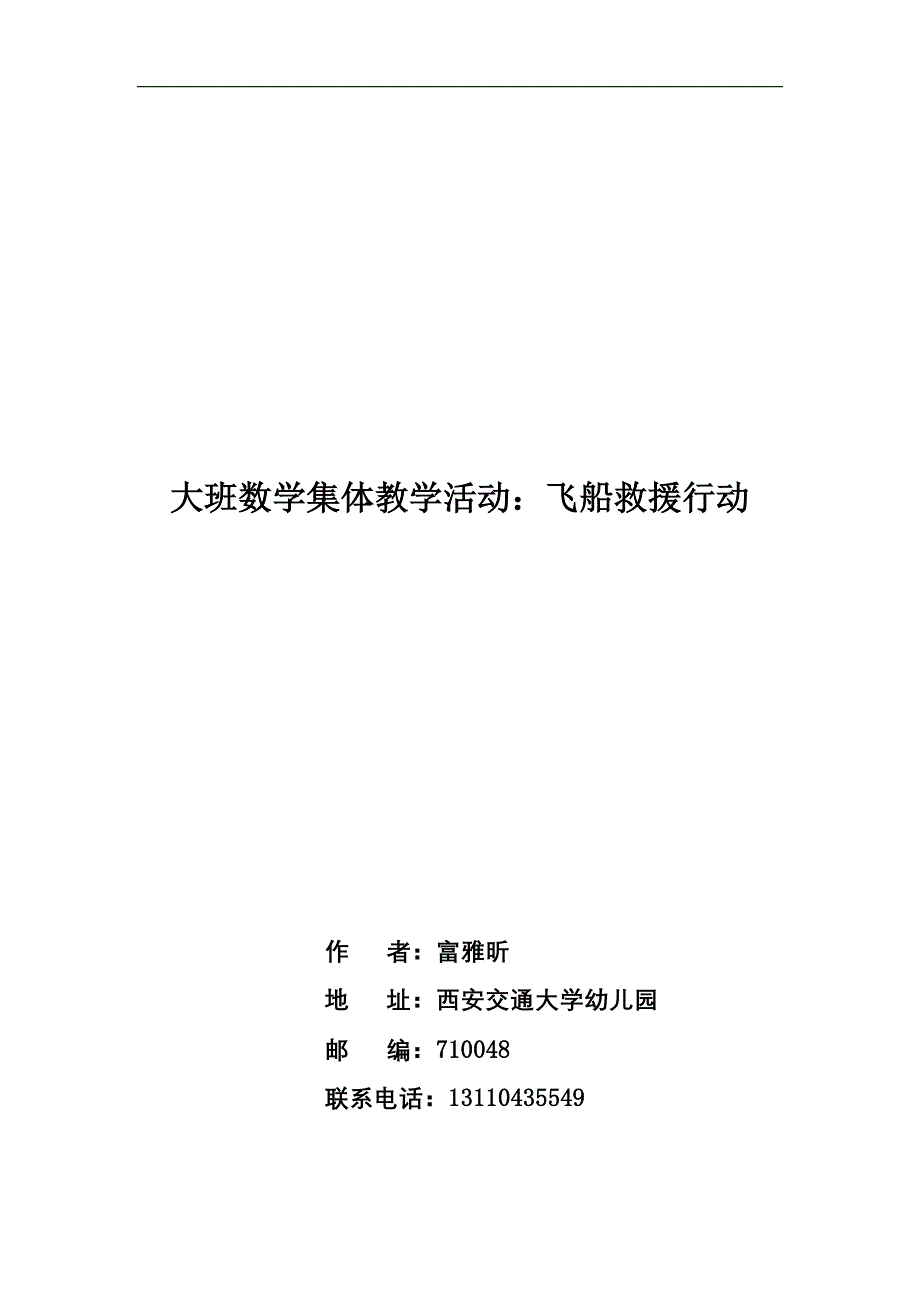 大班科学《飞船救援行动》PPT课件教案微教案.docx_第1页