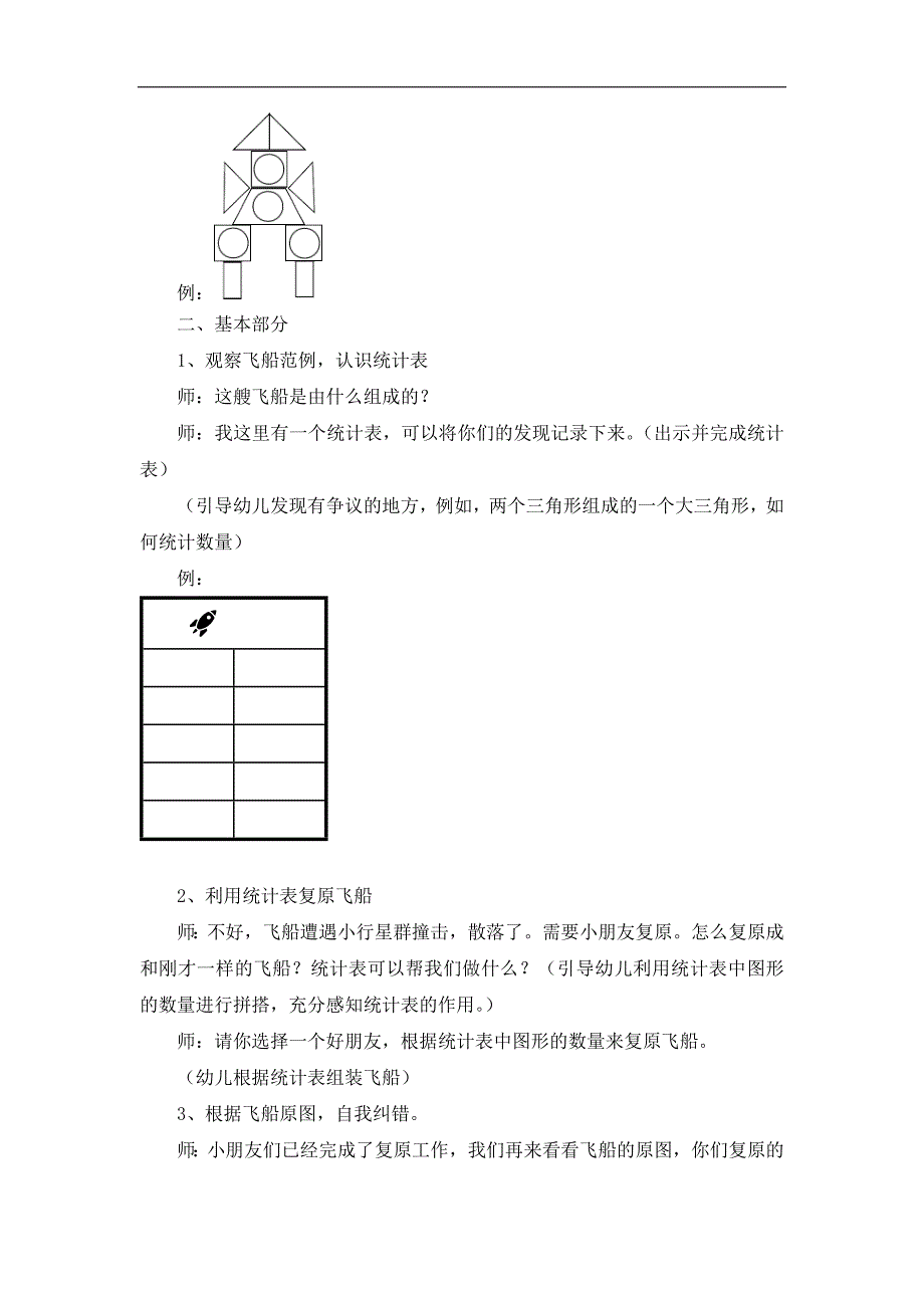 大班科学《飞船救援行动》PPT课件教案微教案.docx_第3页