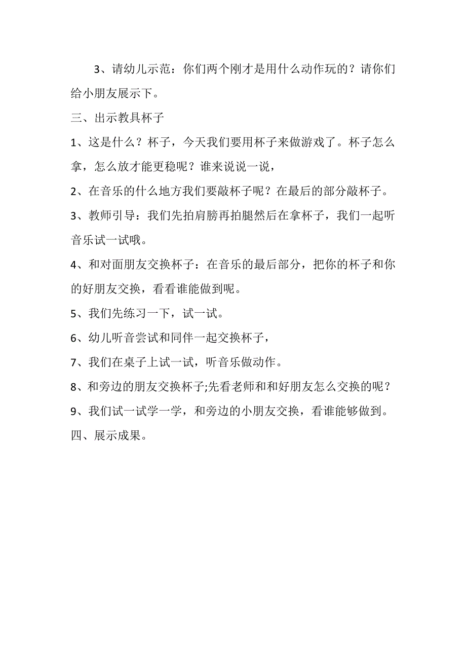 B363.大班律动《杯子乐》第十届教案说课+音乐大班律动 杯子乐教案.docx_第2页