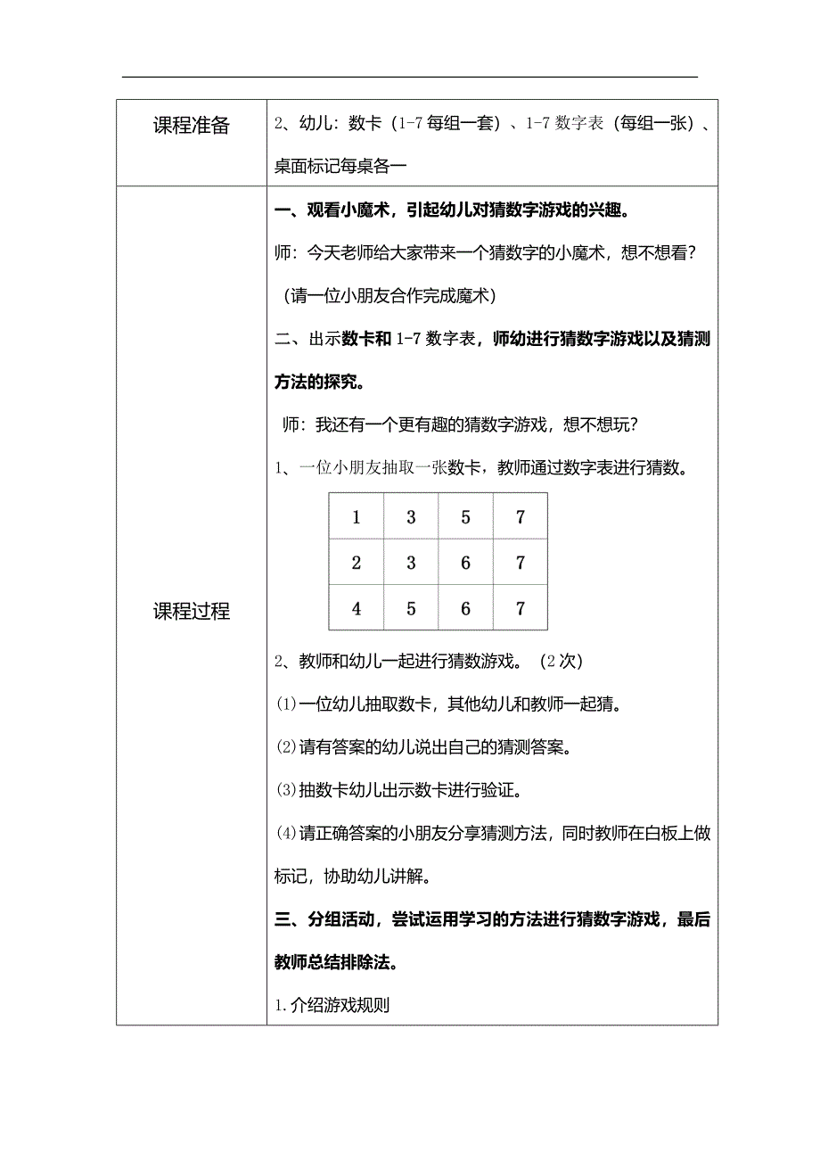 大班数学《数字猜猜乐》大班数学《数字猜猜乐》教学设计.docx_第2页