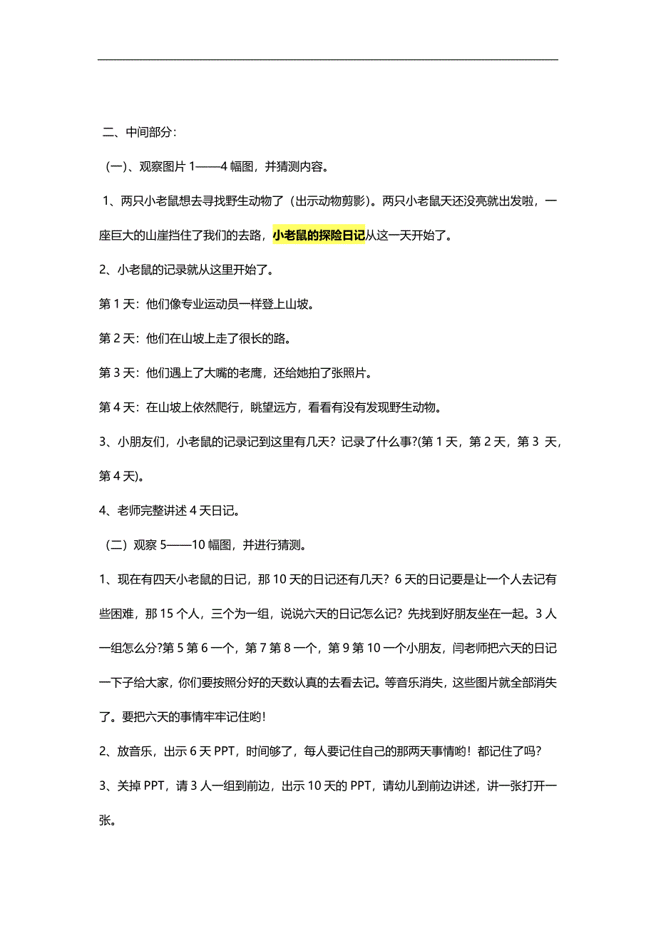 大班绘本《小老鼠的探险日记》PPT课件教案参考教案.docx_第2页