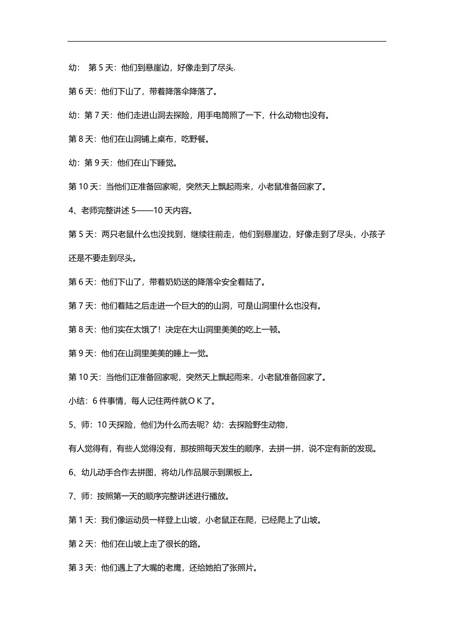 大班绘本《小老鼠的探险日记》PPT课件教案参考教案.docx_第3页