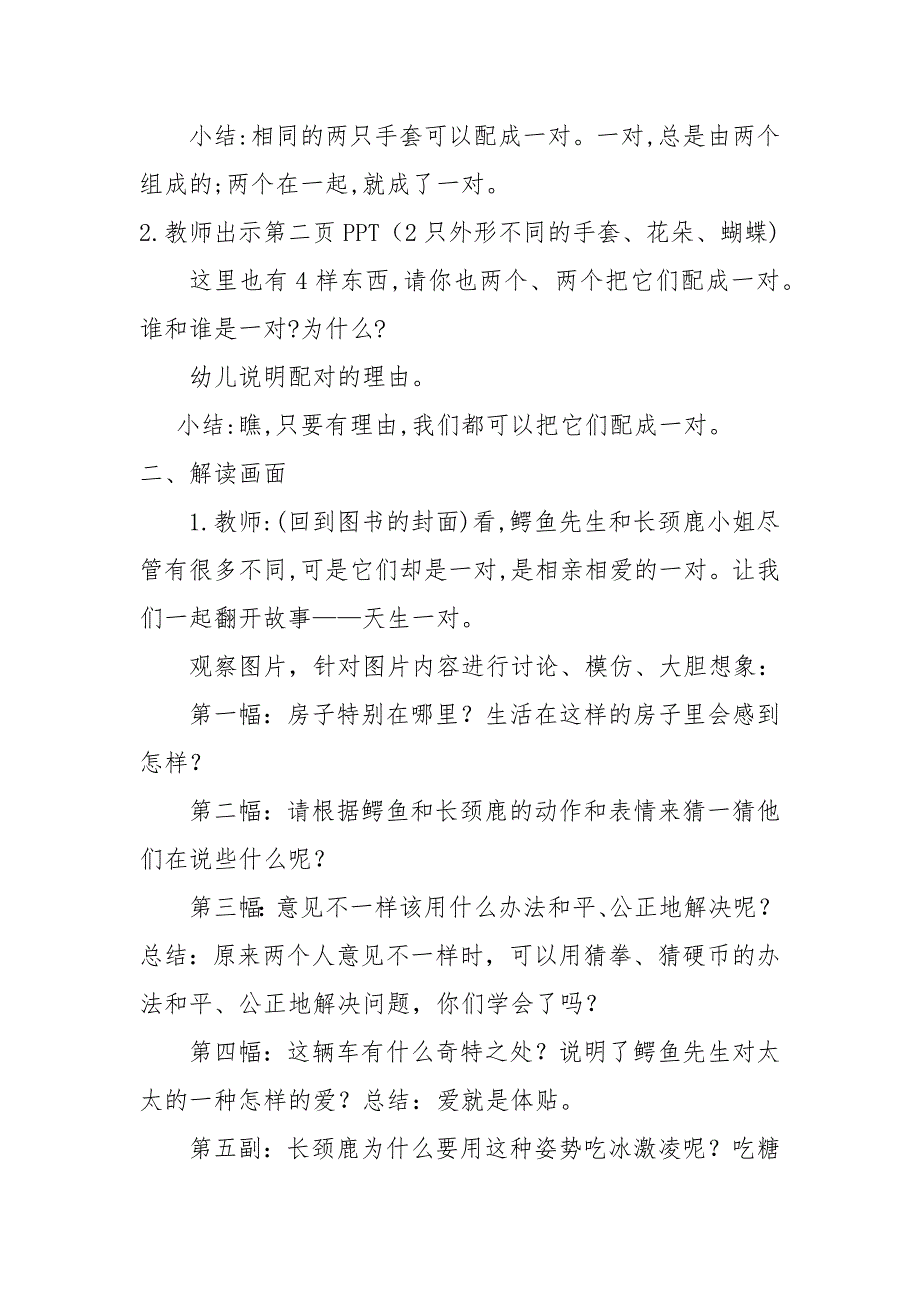 大班语言活动《天生一对》PPT课件教案大班语言《天生一对》教案.docx_第2页