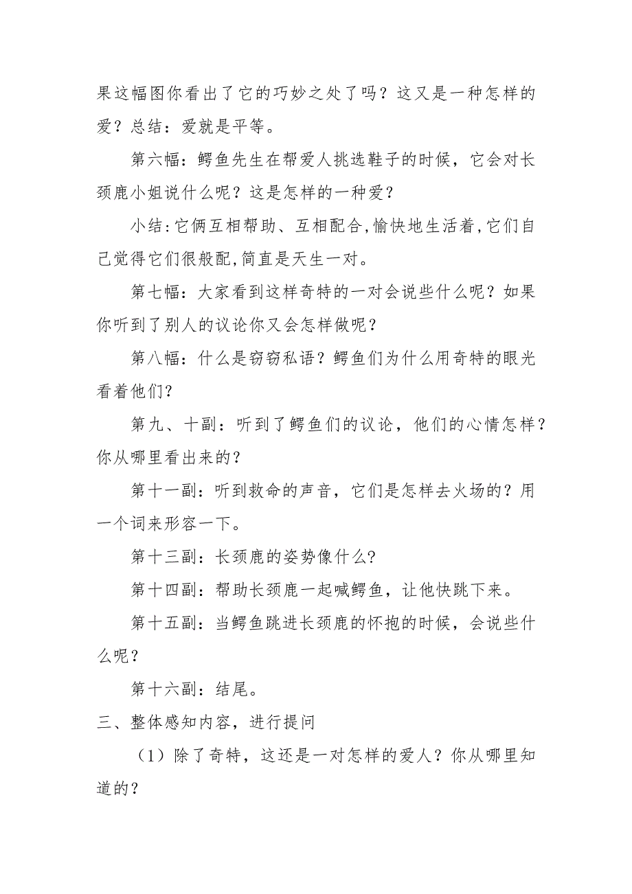 大班语言活动《天生一对》PPT课件教案大班语言《天生一对》教案.docx_第3页