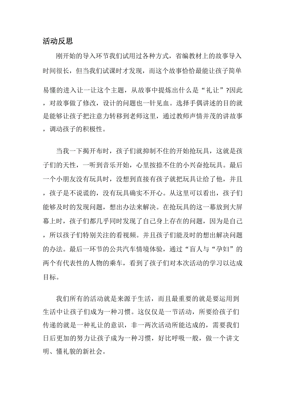 中班社会《让一让》PPT课件教案中班社会《让一让》课后反思.docx_第1页