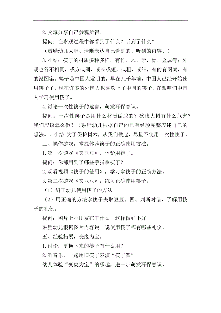 大班社会《中国筷》PPT课件教案大班社会《中国筷》教学设计.docx_第2页