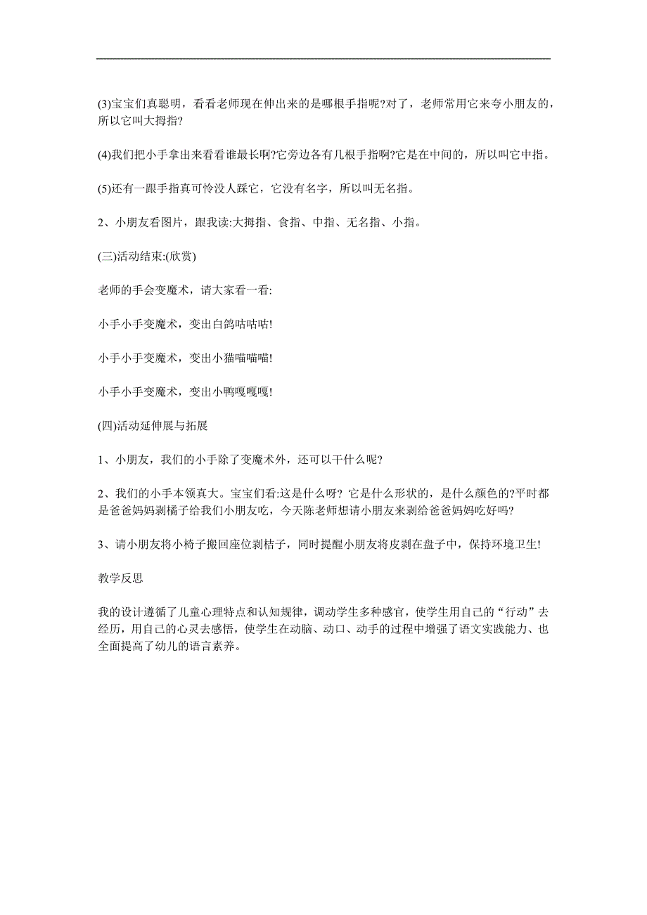 中班科学《我的手》PPT课件教案参考教案.docx_第2页