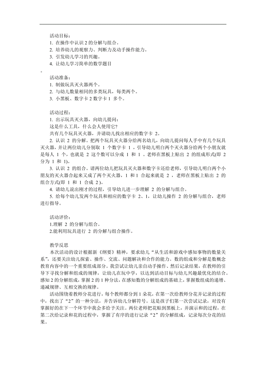 中班数学《2的分解与组合》PPT课件教案参考教案.docx_第1页