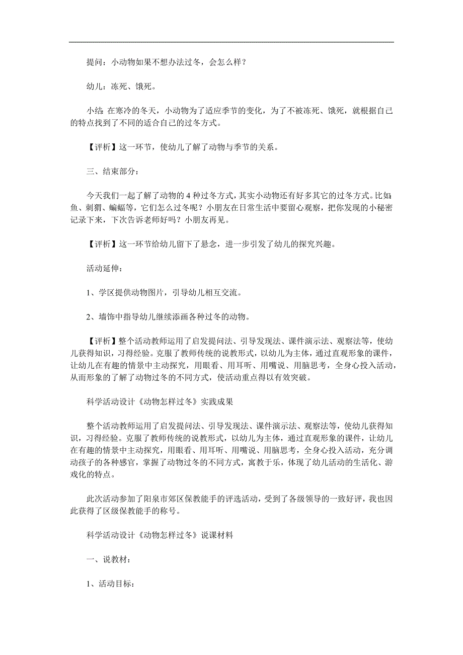 学前班科学《动物怎样过冬》PPT课件教案参考教案.docx_第3页