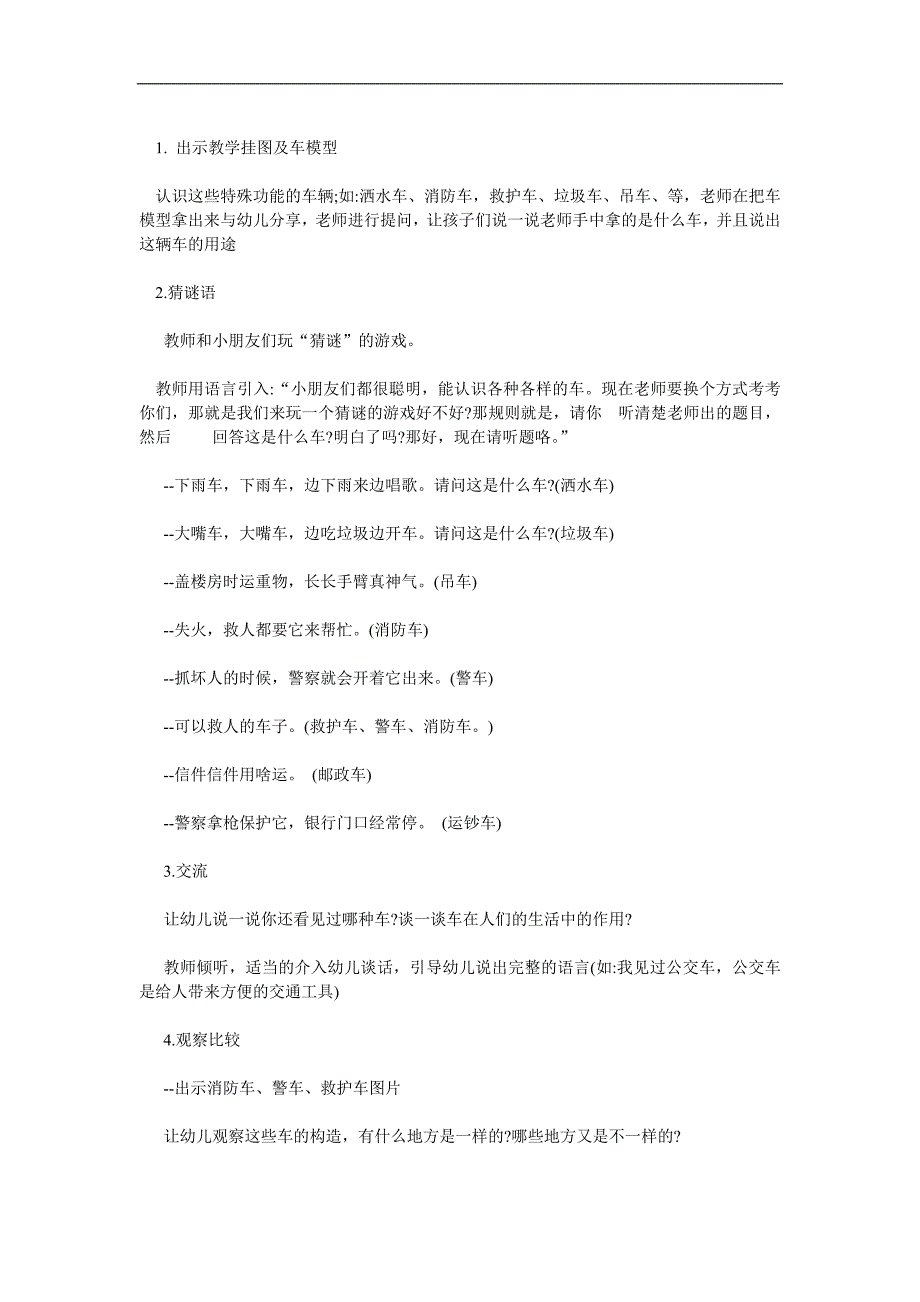 大班社会《特殊功能的车》PPT课件教案参考教案.docx_第2页