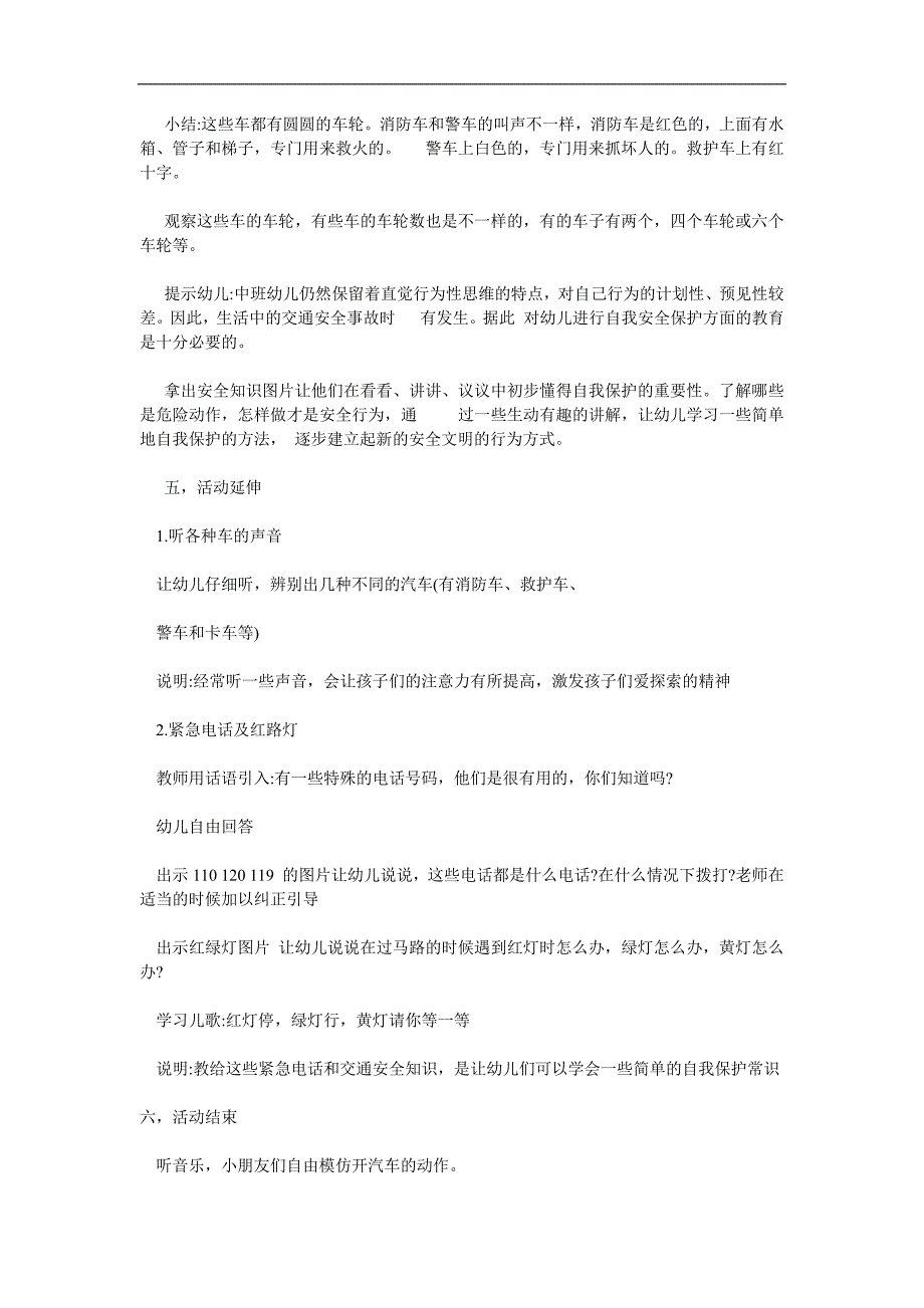 大班社会《特殊功能的车》PPT课件教案参考教案.docx_第3页