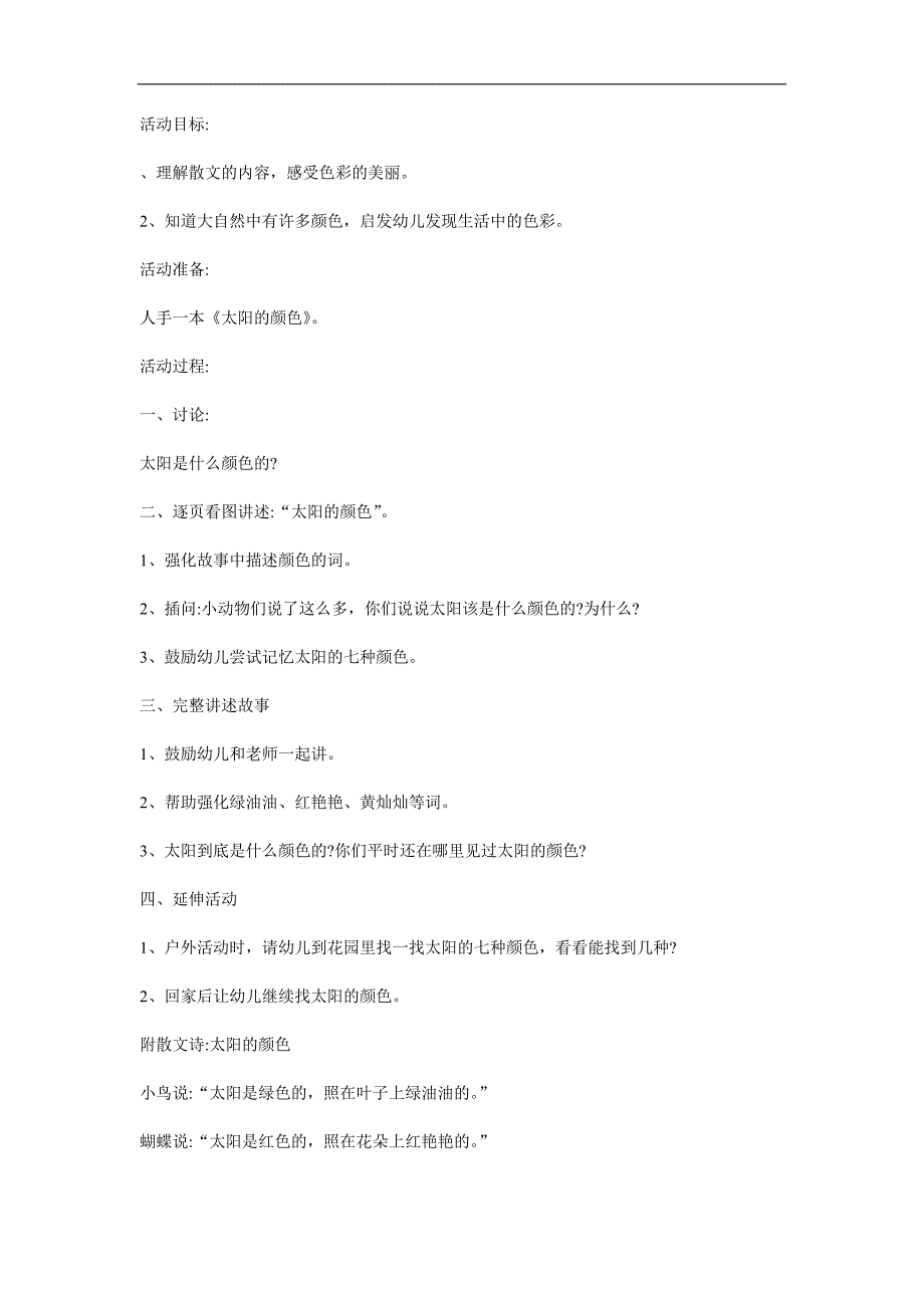 小班散文《太阳的颜色》PPT课件教案参考教案.docx_第1页